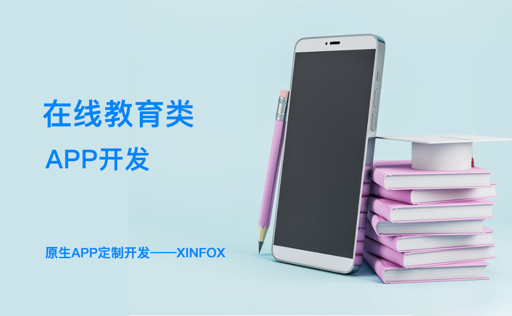 教育APP開發困難？解決這六個問題或成破局關鍵！
