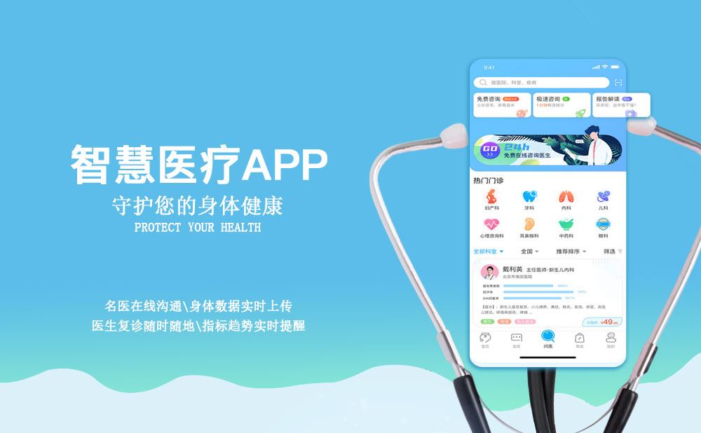 智慧醫療APP開發方案：以科技之力，助力移動醫療健康市場的發展